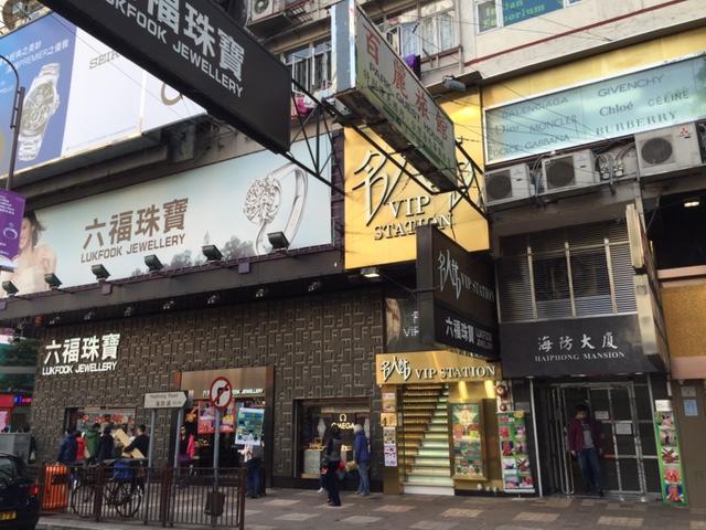 Hong Kong Tai San Guest House  Ngoại thất bức ảnh
